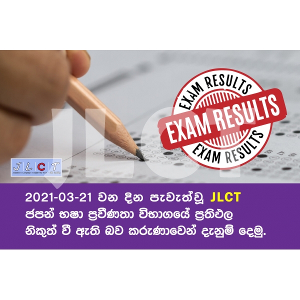 2021 March JLCT Exam Results Released